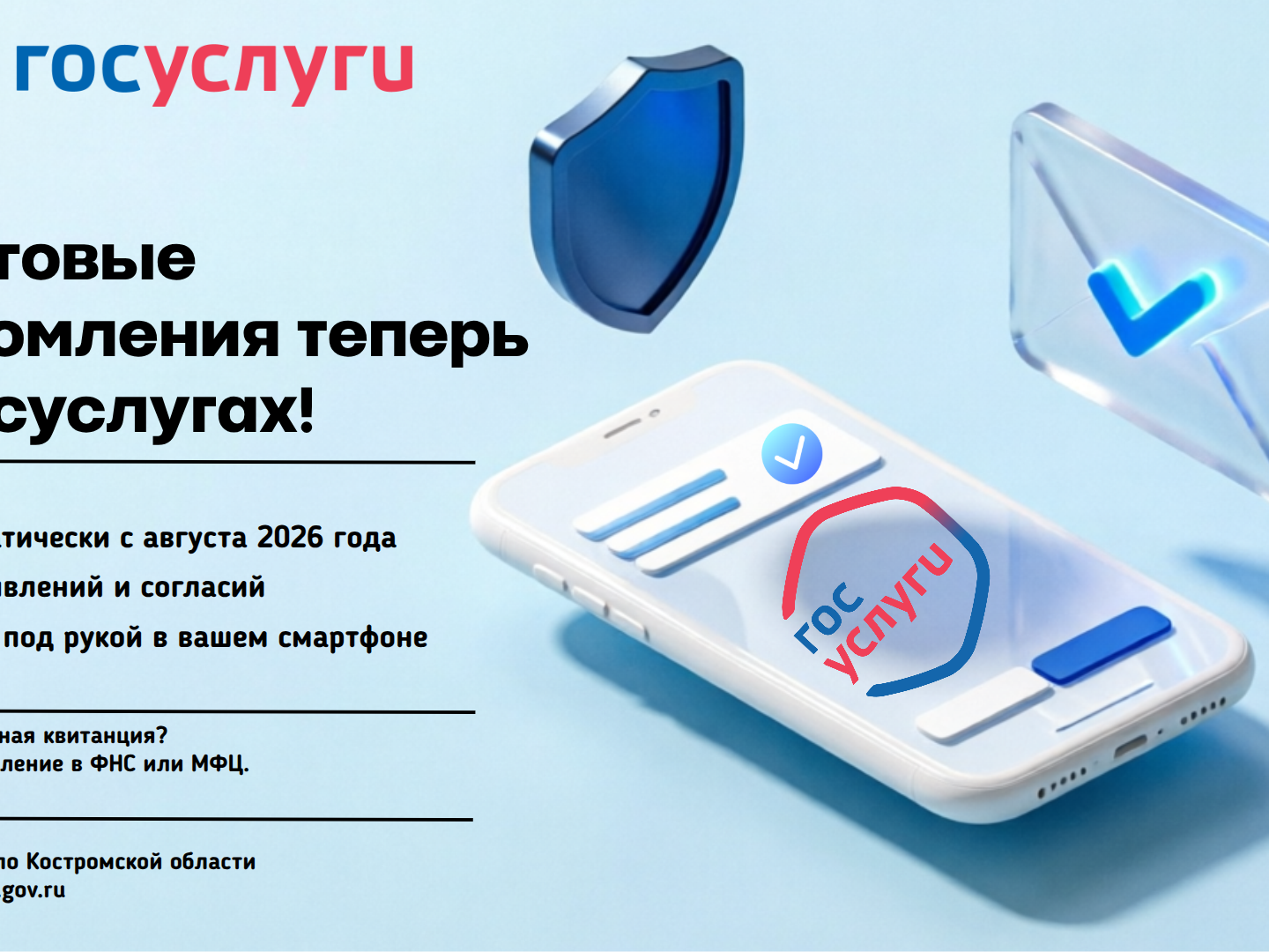 Налоговая инспекция информирует.